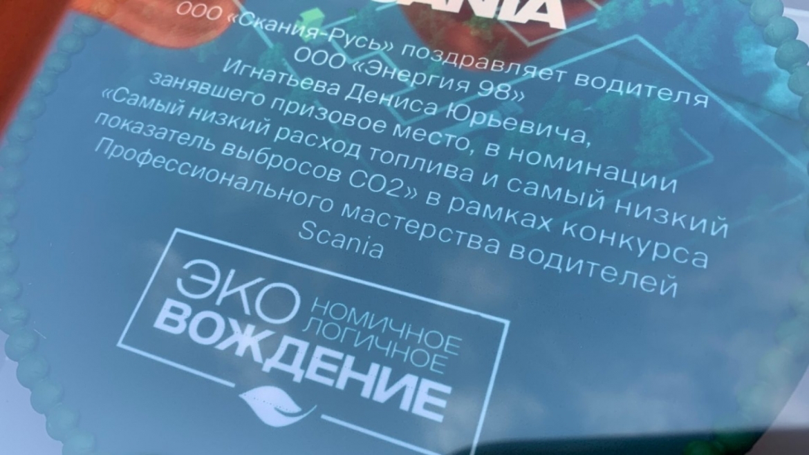 Вместе со Scania к победе!